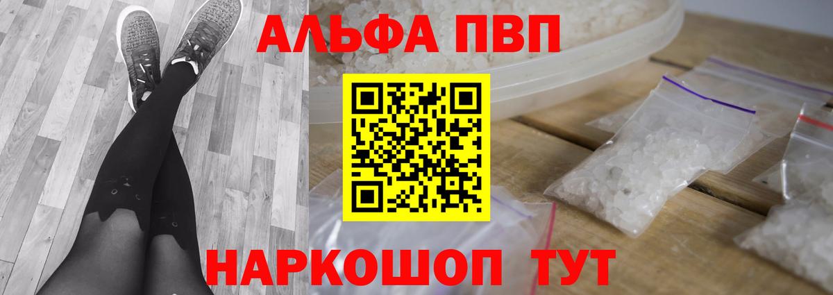 Alpha-PVP мука  А ПВП Crystall  Бахчисарай  A-PVP Соль  Вход с VPN 