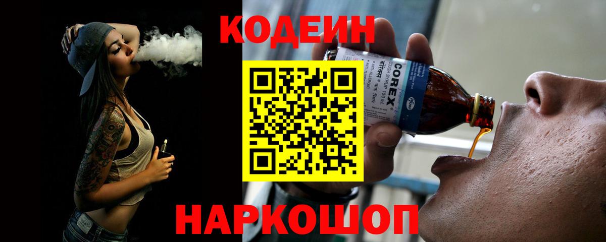 Кодеин напиток Lean (лин) Бахчисарай