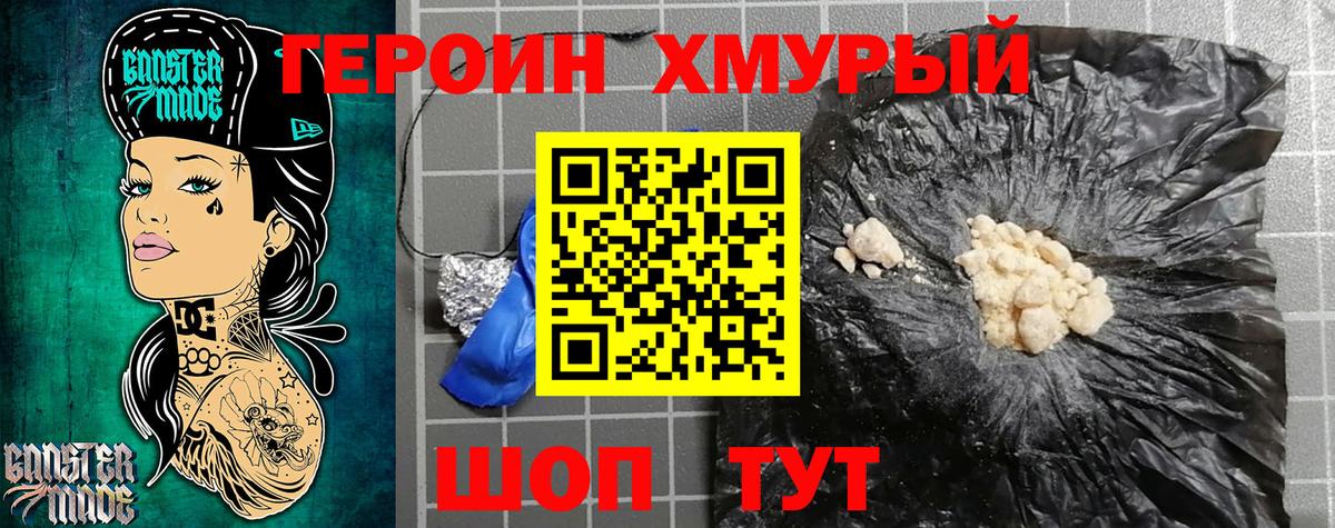 Героин белый Бахчисарай