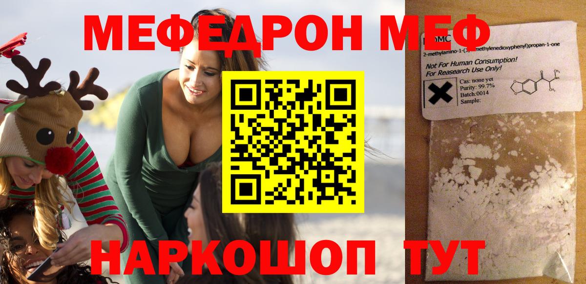 Меф мука Бахчисарай