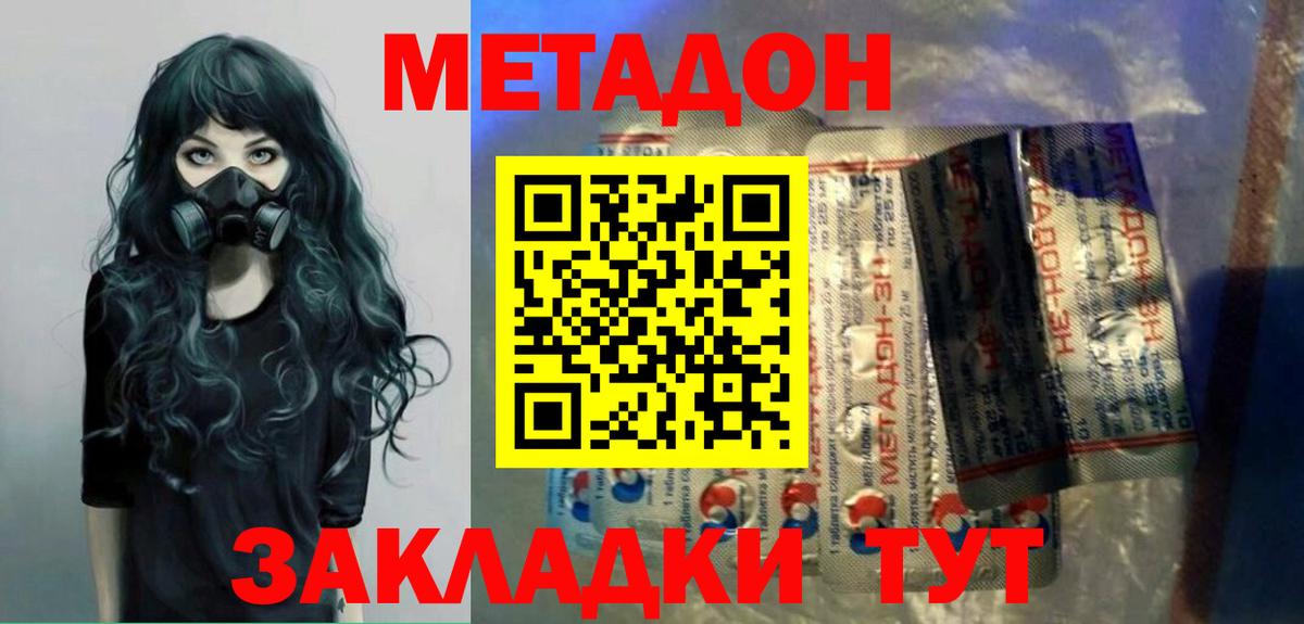 МЕТАДОН methadone  Вход с VPN  Бахчисарай  дарк нет наркотические препараты  МЕТАДОН кристалл 