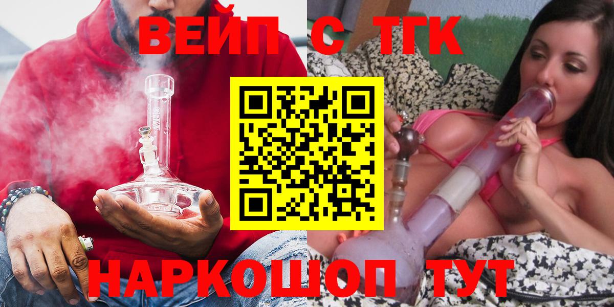 ТГК жижа  где можно купить наркотик  Бахчисарай  Вход с VPN 
